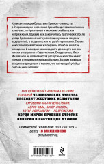 Холодный счет - Фото 2