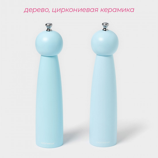 Набор мельниц для специй «Облако»