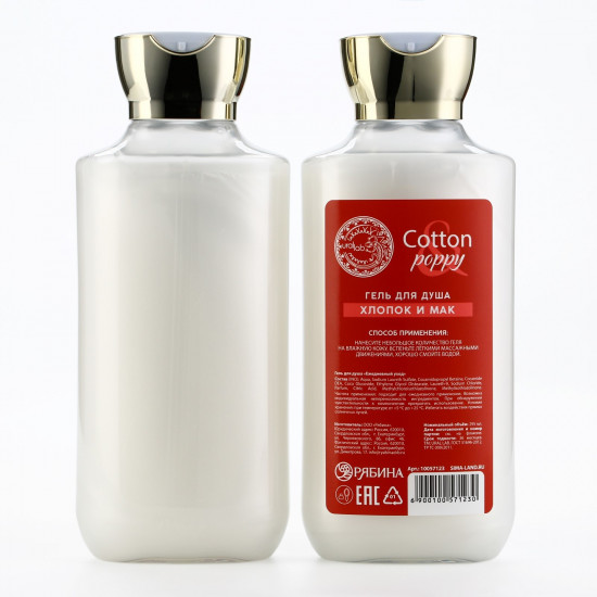 Набор подарочный для женщин «Cotton poppy»