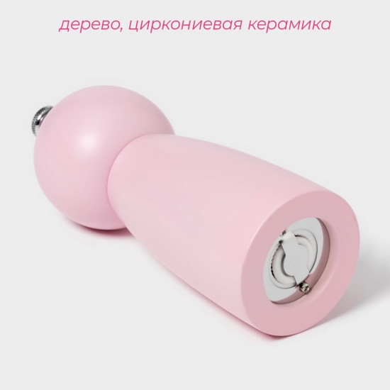 Мельница для специй «Облако»