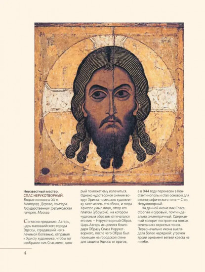Шедевры русских художников