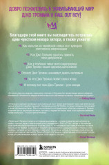 Я не рок-звезда. Автобиография гитариста Fall Out Boy - Фото 2