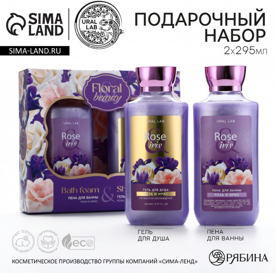 Набор подарочный для женщин «Rose iris»