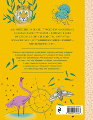 Животные-целители. Волки, лисы, совы и другие дикие животные-архетипы, которые помогут разобраться в себе и исцелят вашу душу - Фото 2