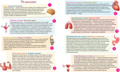 Человек! 365 вещей, которые нужно знать про наше тело - Фото 3
