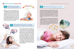 Человек! 365 вещей, которые нужно знать про наше тело - Фото 10