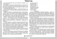 Праздники России. Демонстрационные картинки, беседы - Фото 2