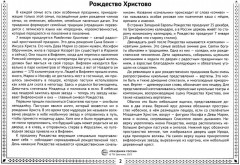 Праздники России. Демонстрационные картинки, беседы - Фото 4