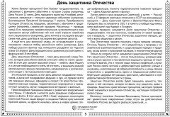 Праздники России. Демонстрационные картинки, беседы - Фото 6