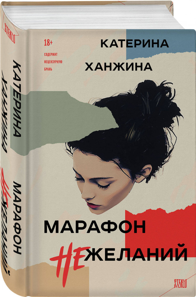 Марафон нежеланий | STEKLO. То, что всегда происходит с кем-то другим | Фото 1