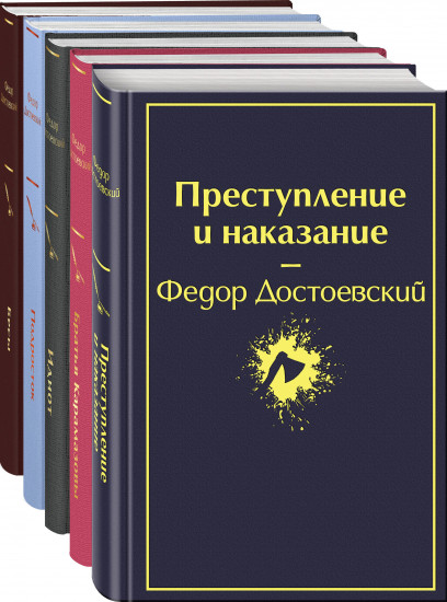 Великое пятикнижие. Набор из 5 книг