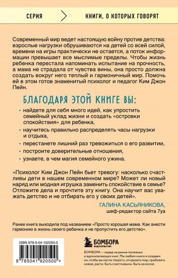 Минимум воспитания. Как дать ребенку главное, не перегружая лишним