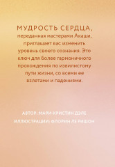 Карты Таро «Оракул. Уроки мастеров Акаши» - Фото 2