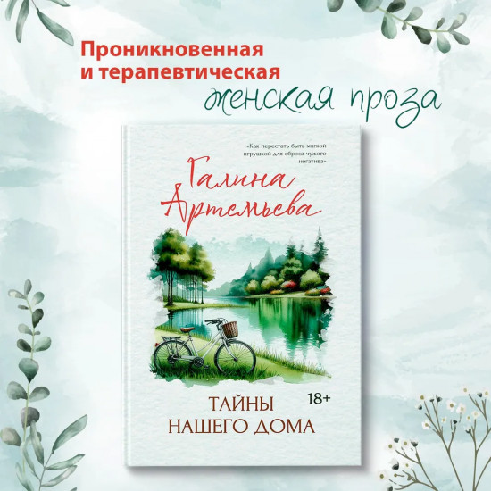 Тайны нашего дома