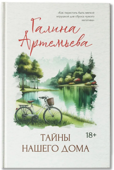 Тайны нашего дома