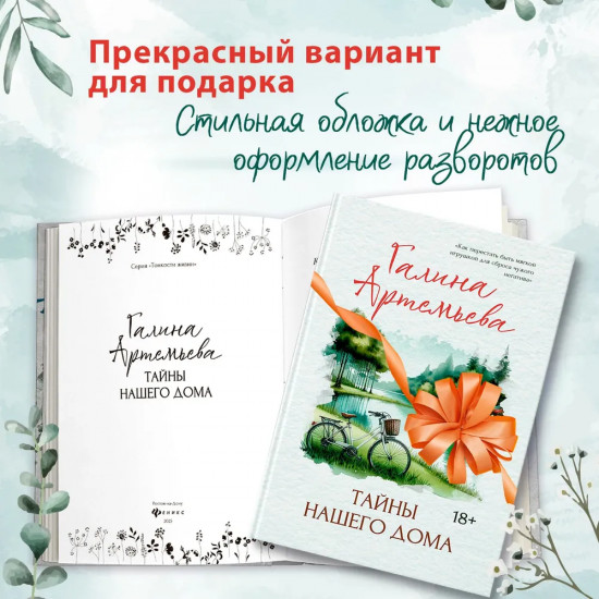 Тайны нашего дома