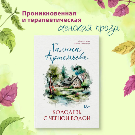Колодезь с черной водой