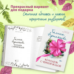 Колодезь с черной водой - Фото 3