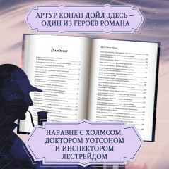 Другой Холмс, или Великий сыщик глазами очевидцев. Начало - Фото 6