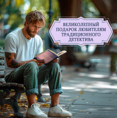 Другой Холмс, или Великий сыщик глазами очевидцев. Начало - Фото 7
