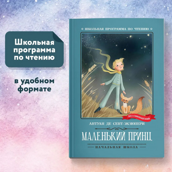 Маленький принц