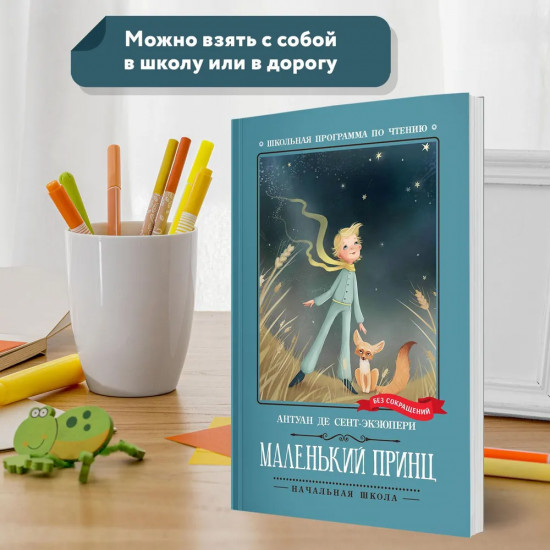 Маленький принц