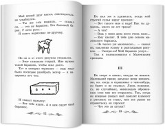 Маленький принц - Фото 10