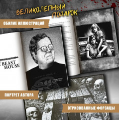 Дом Зверя: Второй роман цикла «Дом Зверя» - Фото 4