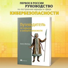 Путеводитель по карьере в кибербезопасности - Фото 1