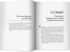 Путеводитель по карьере в кибербезопасности - Фото 13