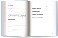 Отпусти. Излечить разбитое сердце за 99 дней - Фото 9