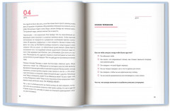 Отпусти. Излечить разбитое сердце за 99 дней - Фото 10