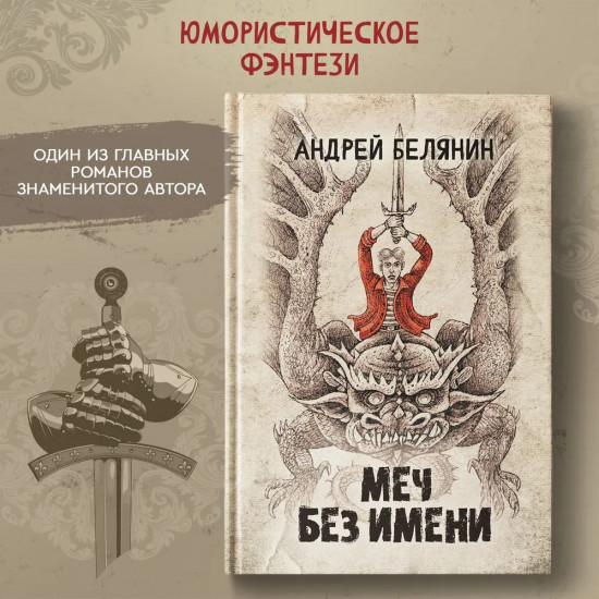 Меч Без Имени