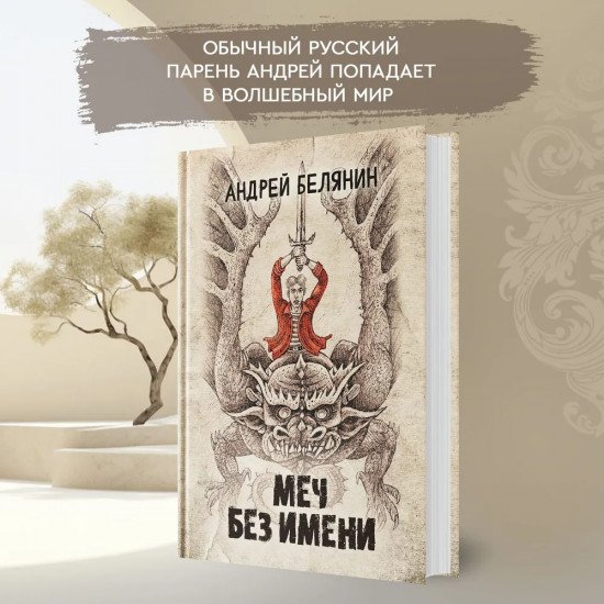 Меч Без Имени