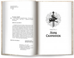 Меч Без Имени - Фото 9