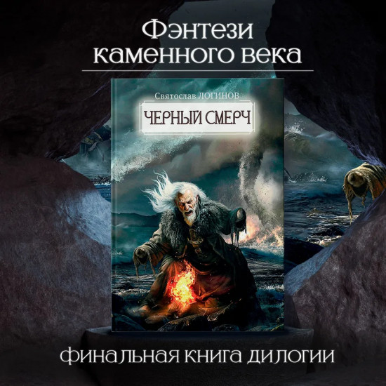 Черный смерч