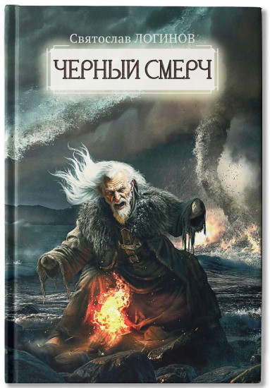 Черный смерч