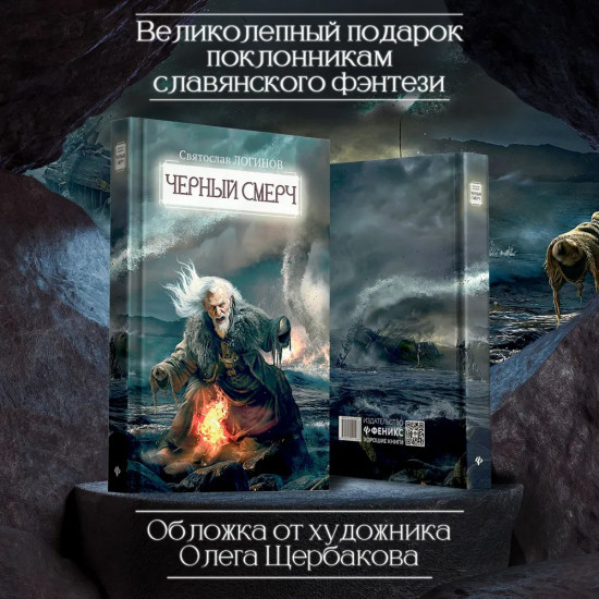 Черный смерч