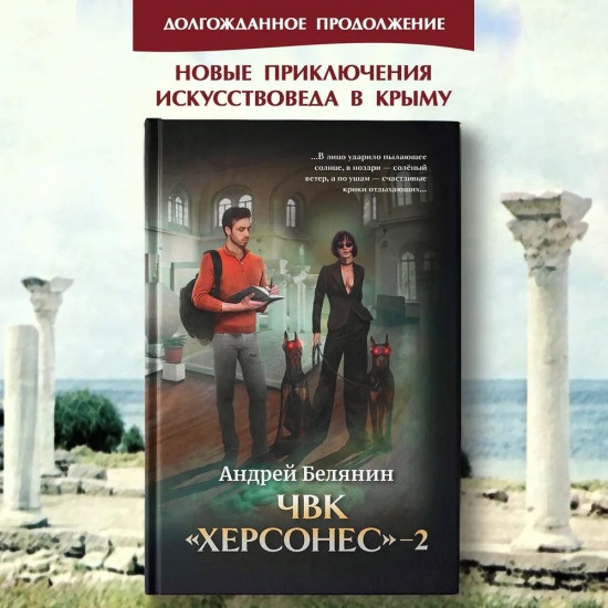 ЧВК «Херсонес» — 2