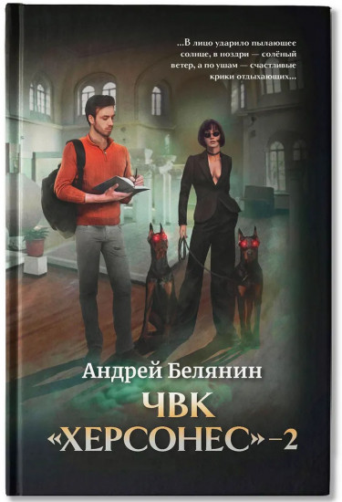 ЧВК «Херсонес» — 2
