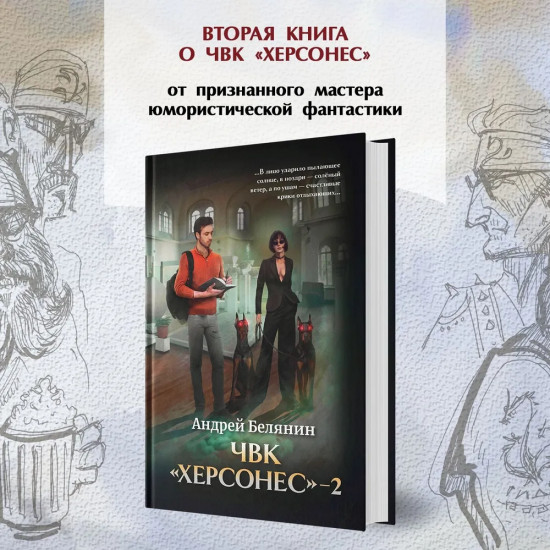 ЧВК «Херсонес» — 2