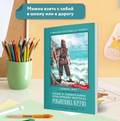 Жизнь и удивительные приключения морехода Робинзона Крузо - Фото 3