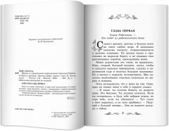 Жизнь и удивительные приключения морехода Робинзона Крузо - Фото 8