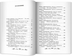 Жизнь и удивительные приключения морехода Робинзона Крузо - Фото 11