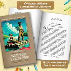 Приключения Гекльберри Финна - Фото 6