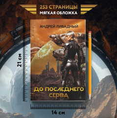 До последнего серва - Фото 7