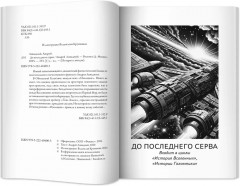 До последнего серва - Фото 8