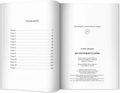 До последнего серва - Фото 12