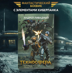 Техносфера - Фото 1