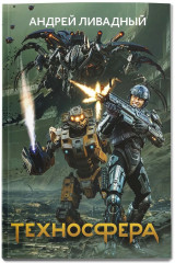 Техносфера - Фото 2